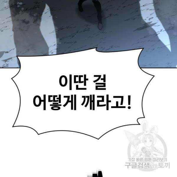 최종보스 공대장 37화 110