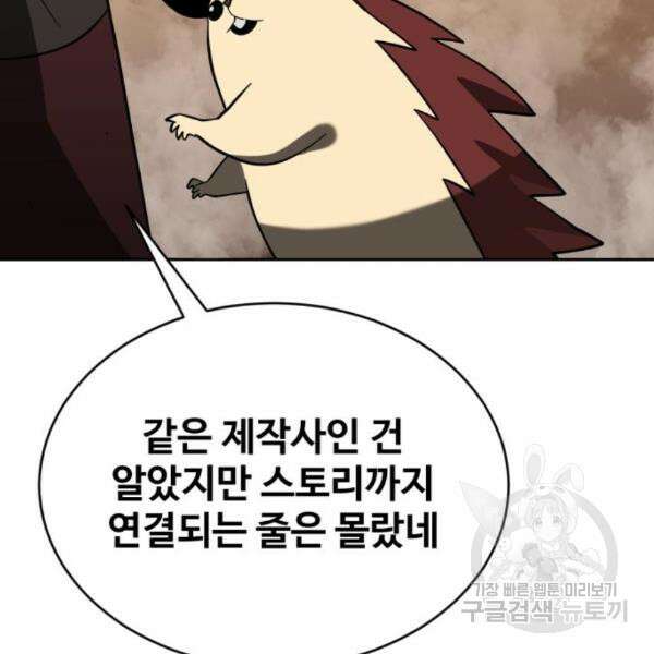 최종보스 공대장 37화 116