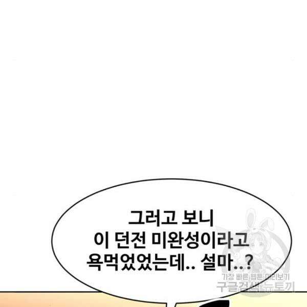 최종보스 공대장 37화 118