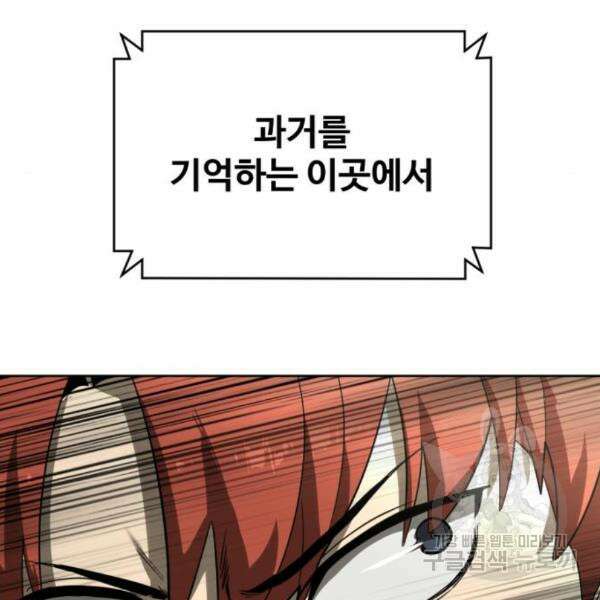 최종보스 공대장 37화 120