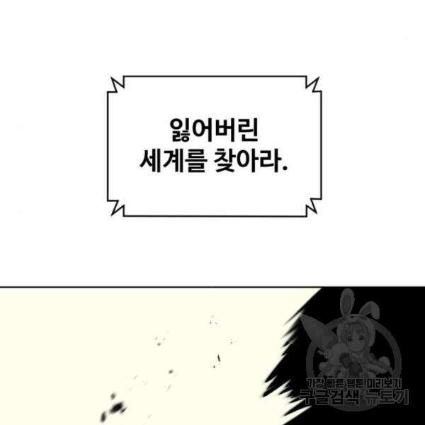 최종보스 공대장 37화 124