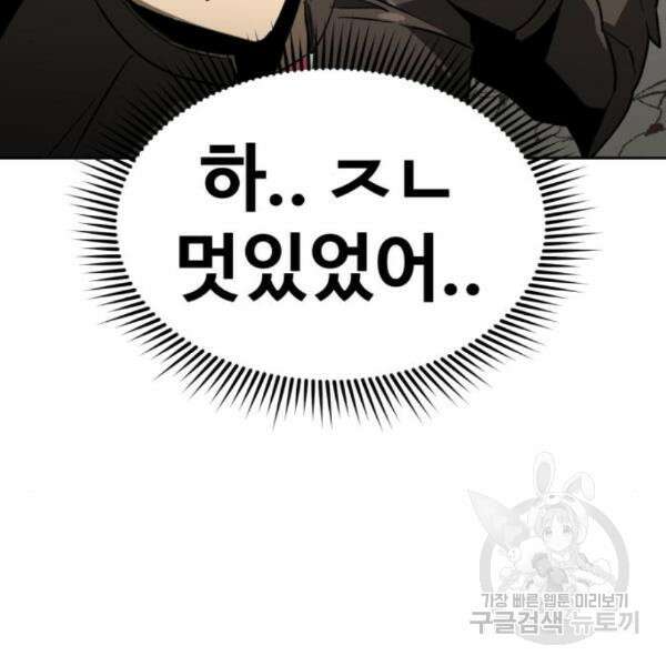 최종보스 공대장 37화 140
