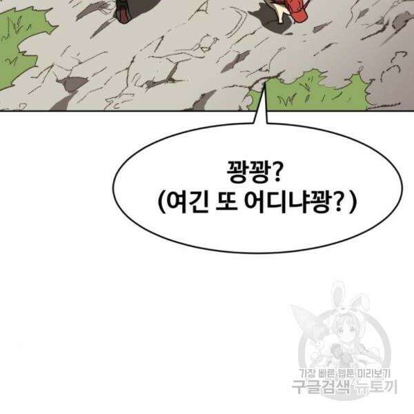 최종보스 공대장 37화 142