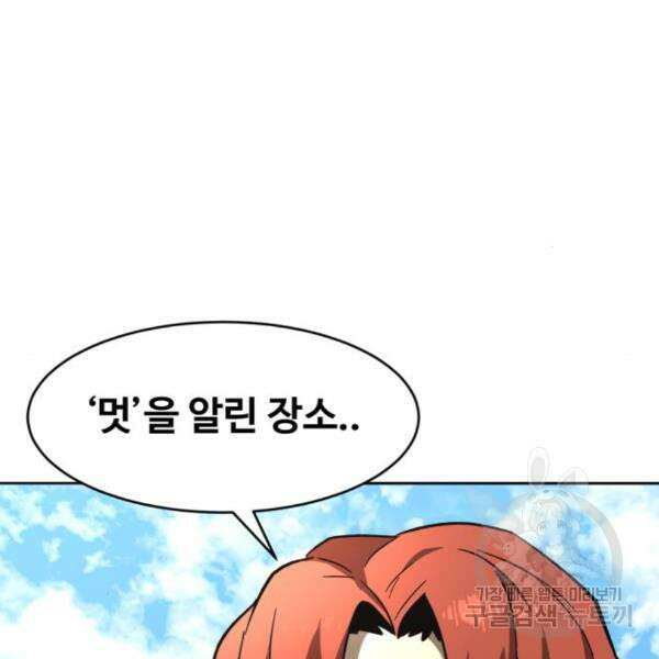 최종보스 공대장 37화 143