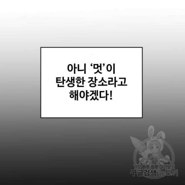 최종보스 공대장 37화 145