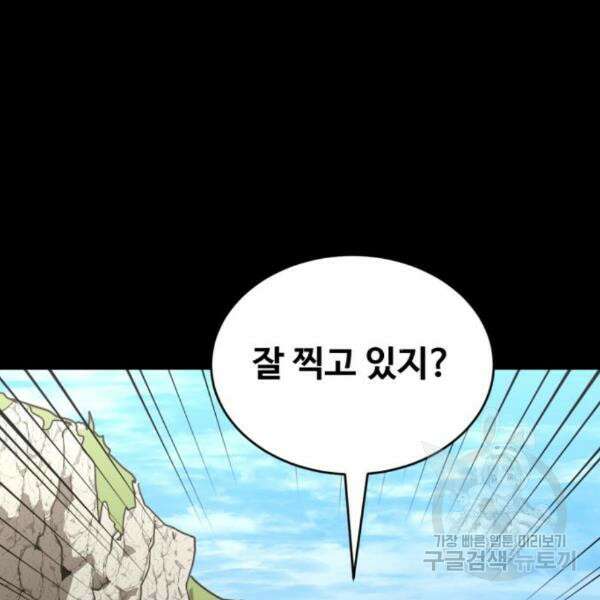 최종보스 공대장 37화 148