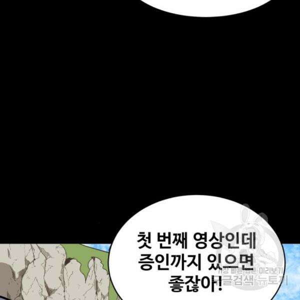 최종보스 공대장 37화 150