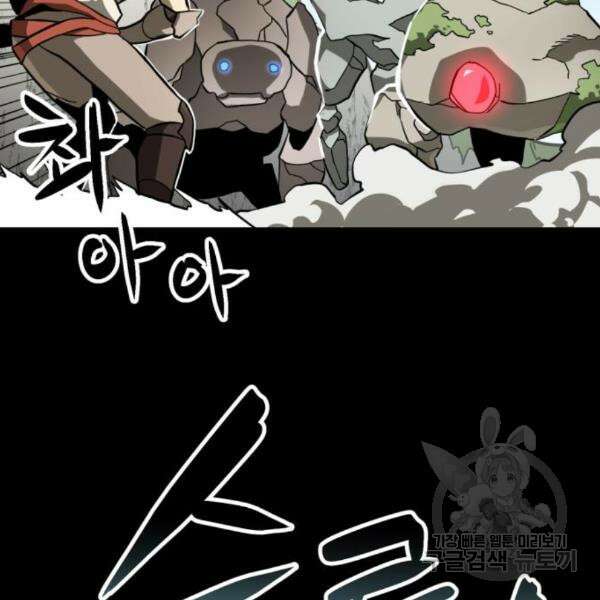 최종보스 공대장 37화 154