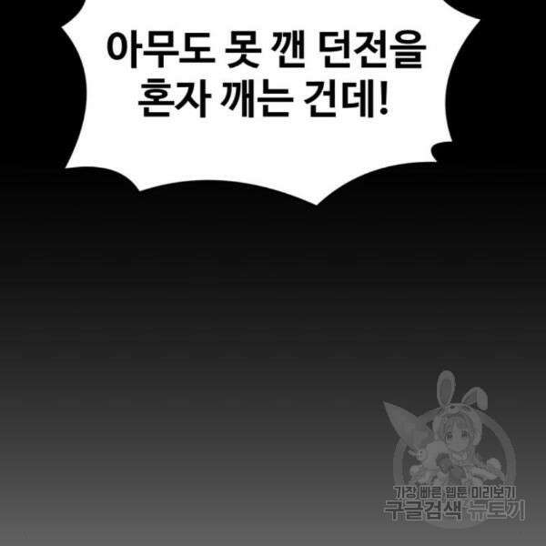 최종보스 공대장 37화 157
