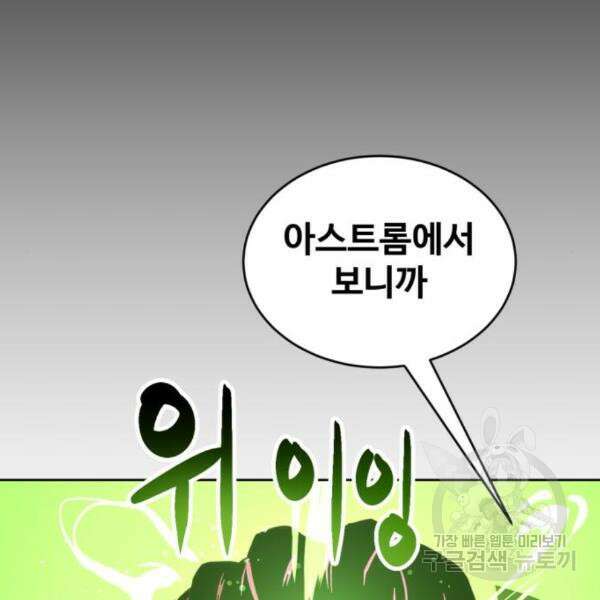 최종보스 공대장 37화 158