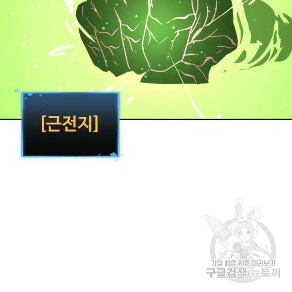 최종보스 공대장 37화 159