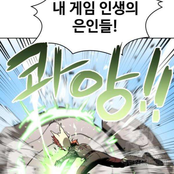 최종보스 공대장 37화 163