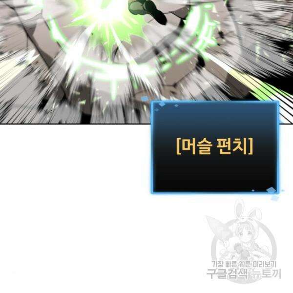 최종보스 공대장 37화 164