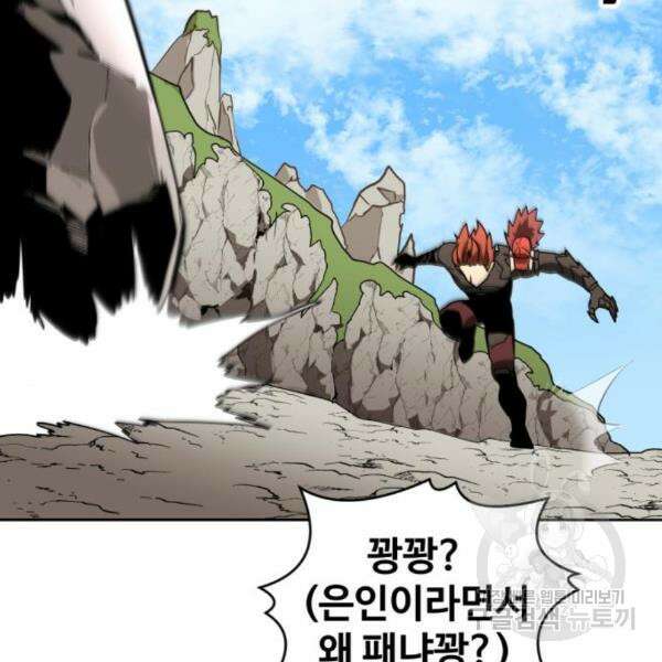최종보스 공대장 37화 166