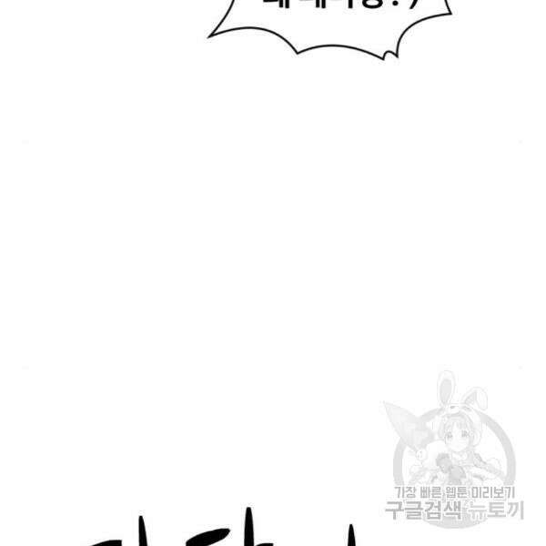 최종보스 공대장 37화 167