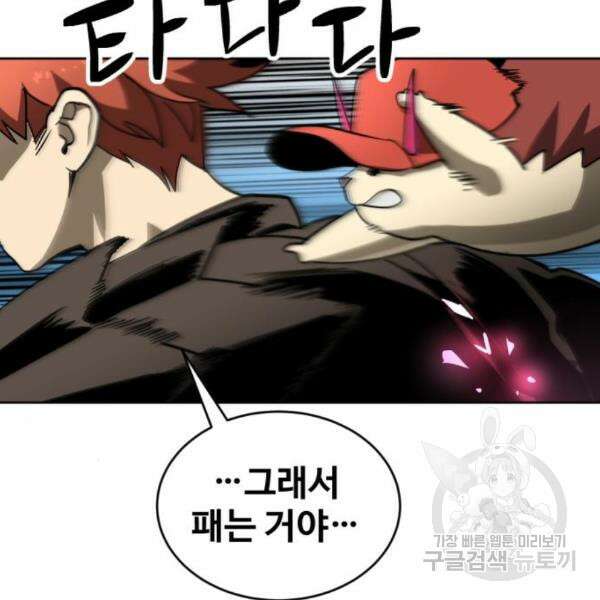 최종보스 공대장 37화 168