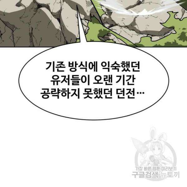 최종보스 공대장 37화 171