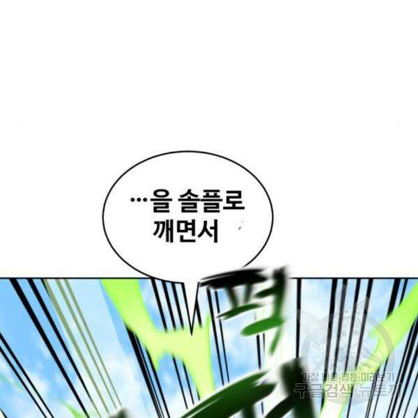 최종보스 공대장 37화 172