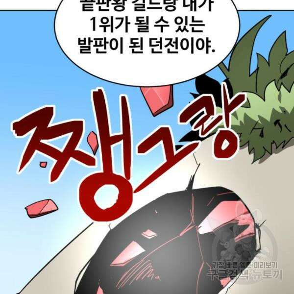 최종보스 공대장 37화 175