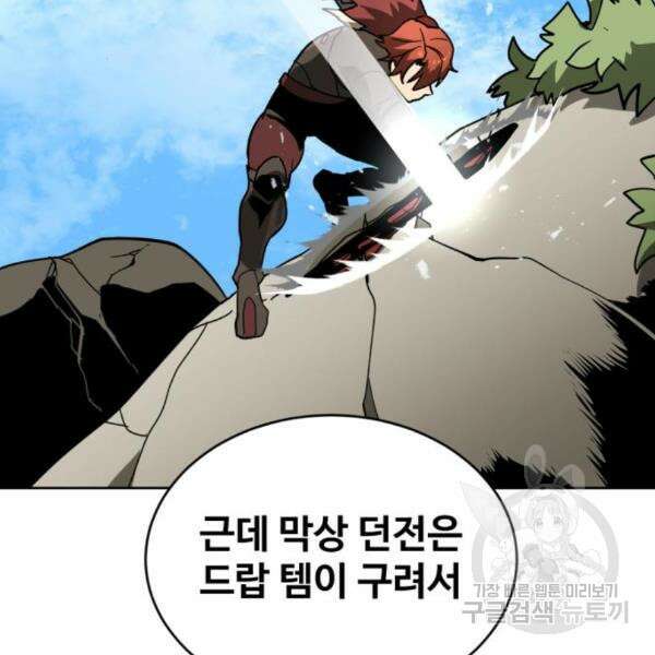최종보스 공대장 37화 178