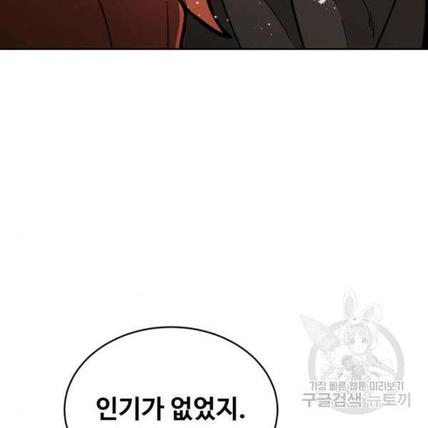 최종보스 공대장 37화 181