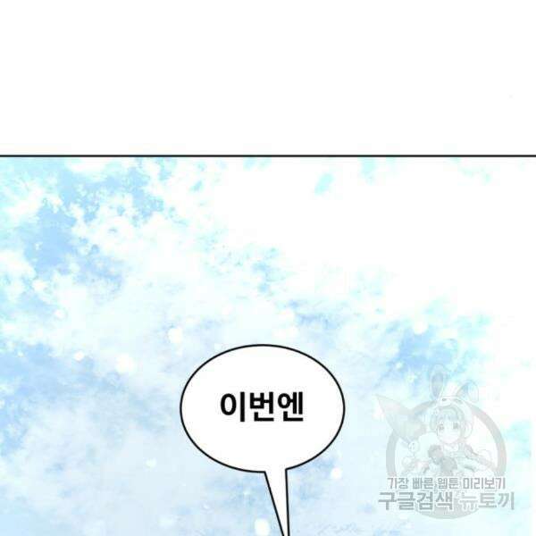 최종보스 공대장 37화 186