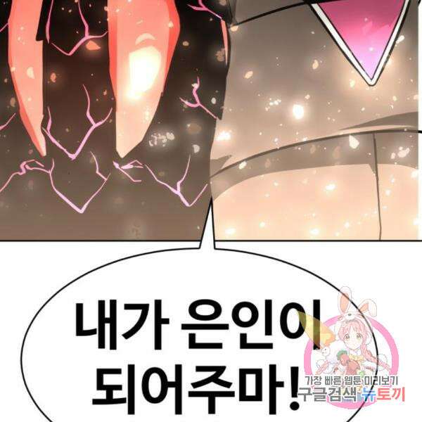 최종보스 공대장 37화 190