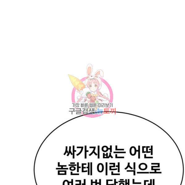 최종보스 공대장 45화 1