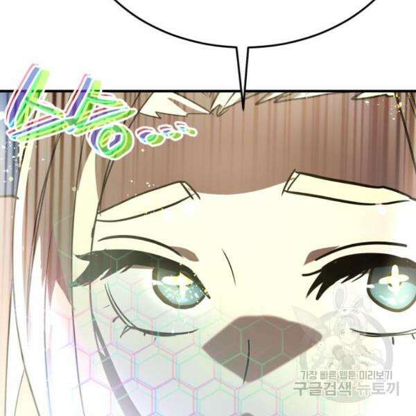 최종보스 공대장 45화 2