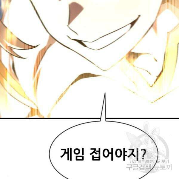 최종보스 공대장 45화 5