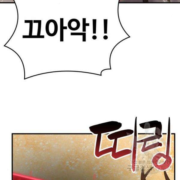 최종보스 공대장 45화 9