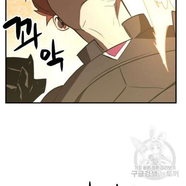 최종보스 공대장 45화 12