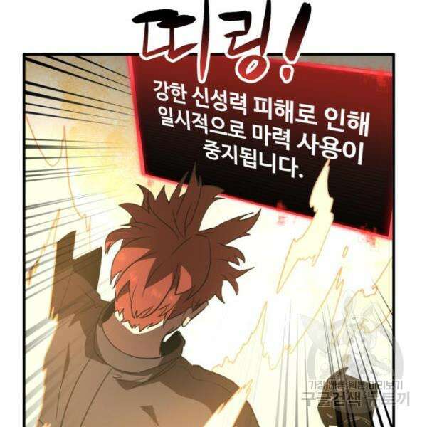 최종보스 공대장 45화 13