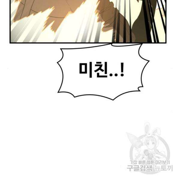 최종보스 공대장 45화 14