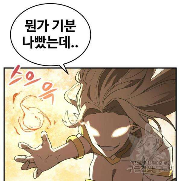 최종보스 공대장 45화 15
