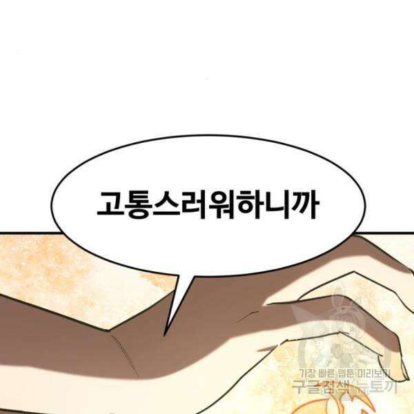 최종보스 공대장 45화 17