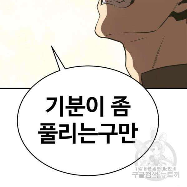 최종보스 공대장 45화 19