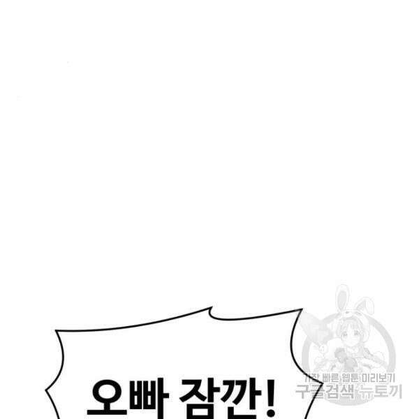 최종보스 공대장 45화 20
