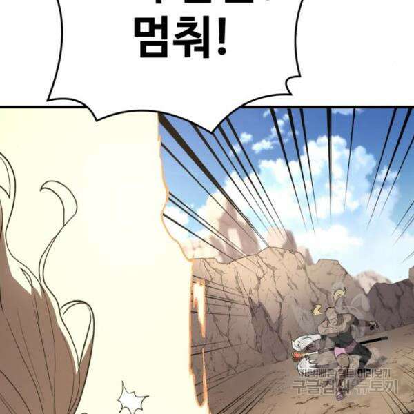 최종보스 공대장 45화 21