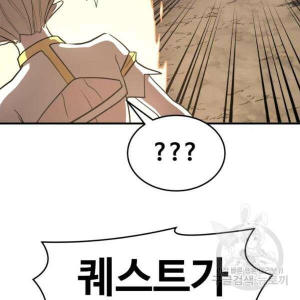 최종보스 공대장 45화 22