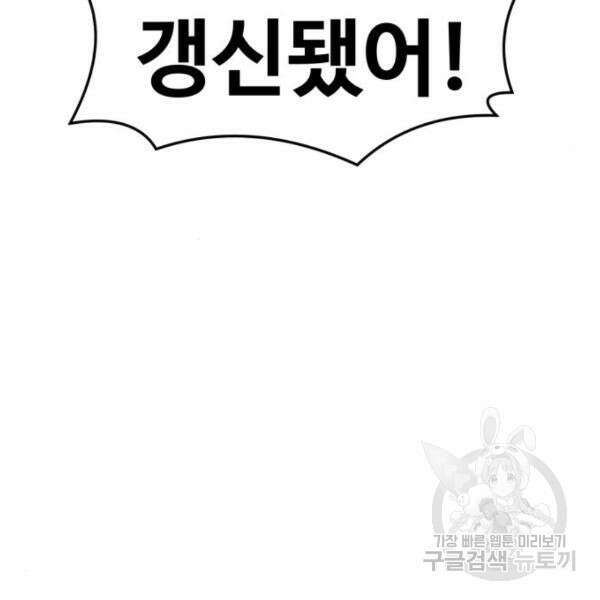 최종보스 공대장 45화 23