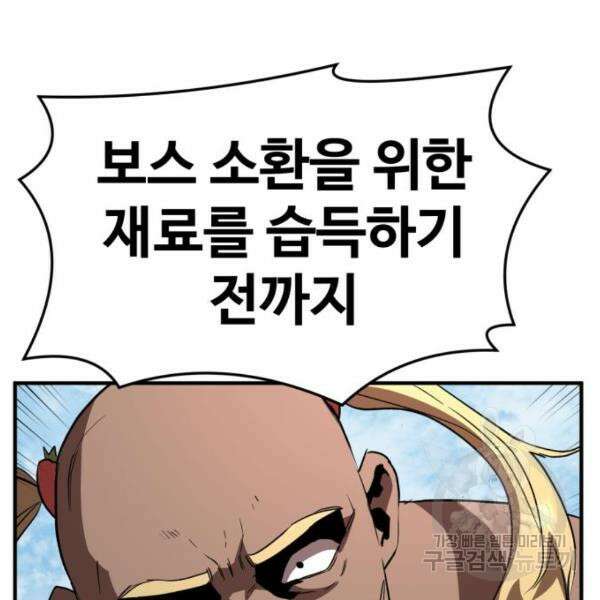 최종보스 공대장 45화 24
