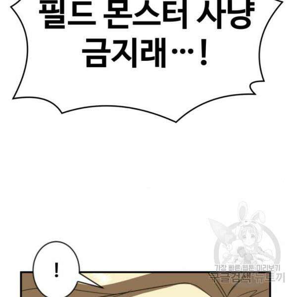 최종보스 공대장 45화 26