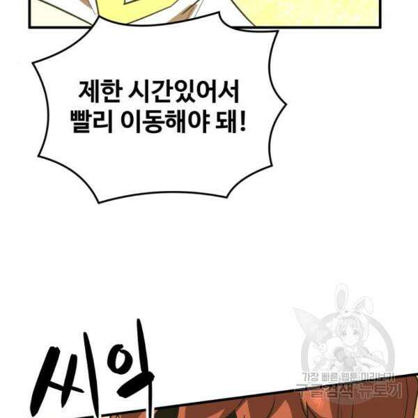 최종보스 공대장 45화 28