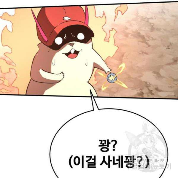 최종보스 공대장 45화 30
