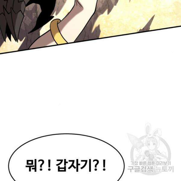 최종보스 공대장 45화 33
