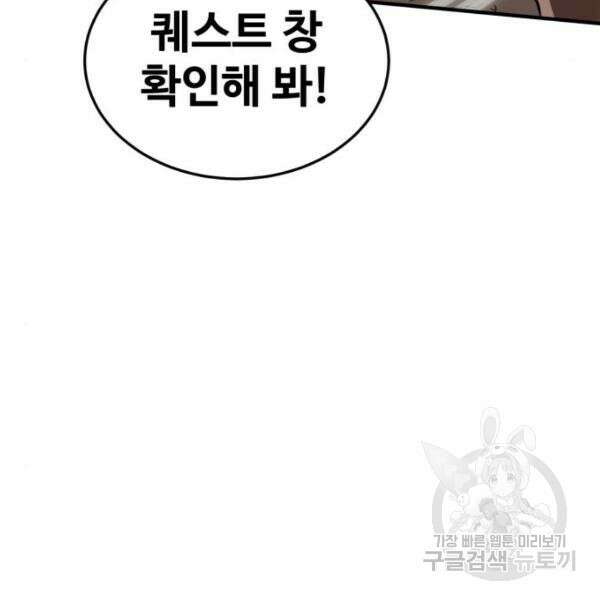 최종보스 공대장 45화 36