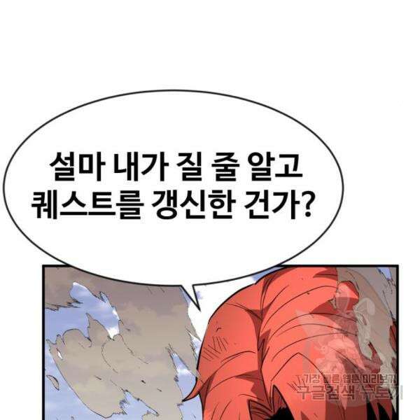 최종보스 공대장 45화 37