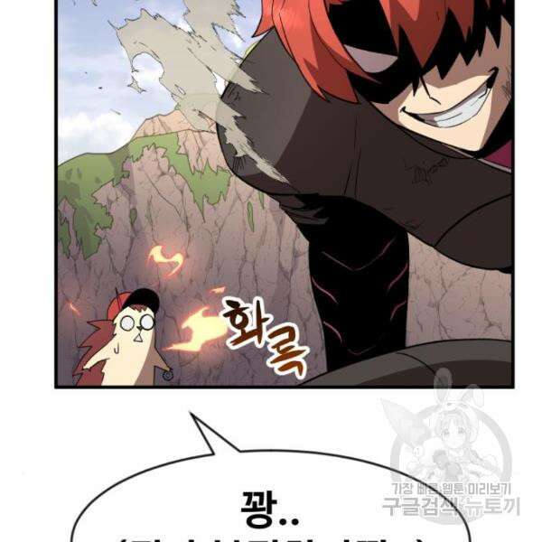 최종보스 공대장 45화 38