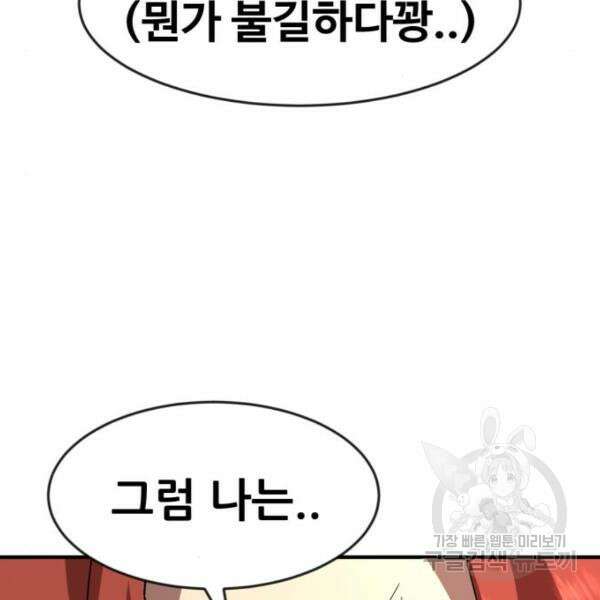 최종보스 공대장 45화 39